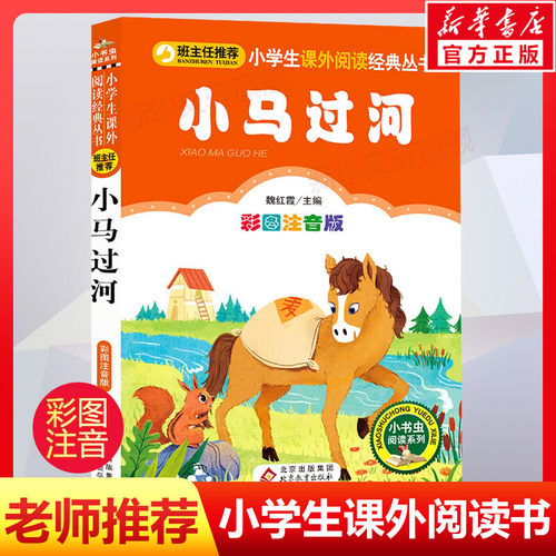 新华书店正版 少儿中外注音名著 文轩网