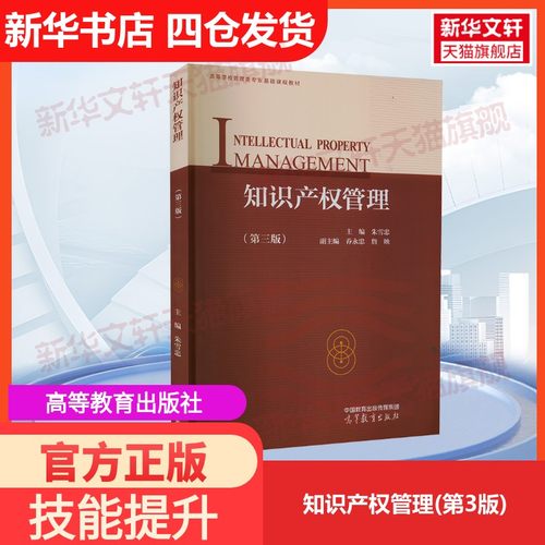 知识产权管理高等教育出版社