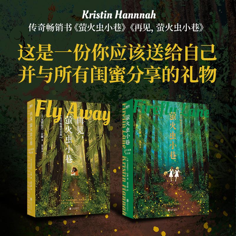 萤火虫小巷+再见,萤火虫小巷2册