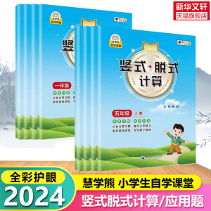 【1-6年级】【全彩版】小学数学竖式脱式计算/应用题天天练