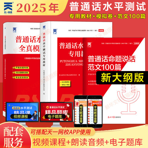 普通话水平测试教材真题一乙一甲