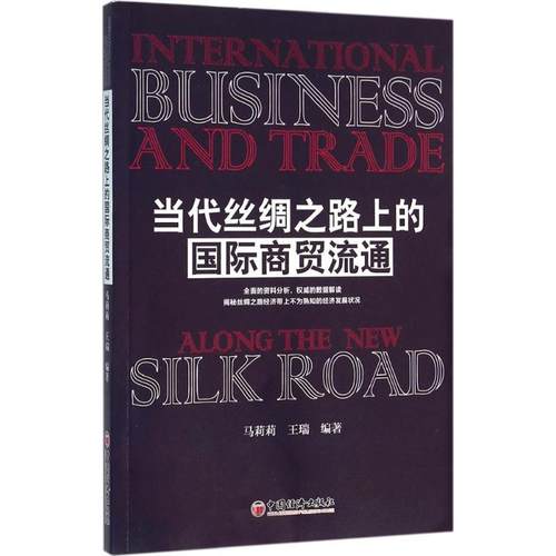 新华书店正版 商业贸易 文轩网
