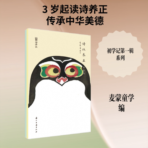 【新华文轩】初学记:诗以养正绘本(全2册) 正版书籍小说畅销书 新华书店旗舰店文轩官网 浙江古籍出版社 - 封面