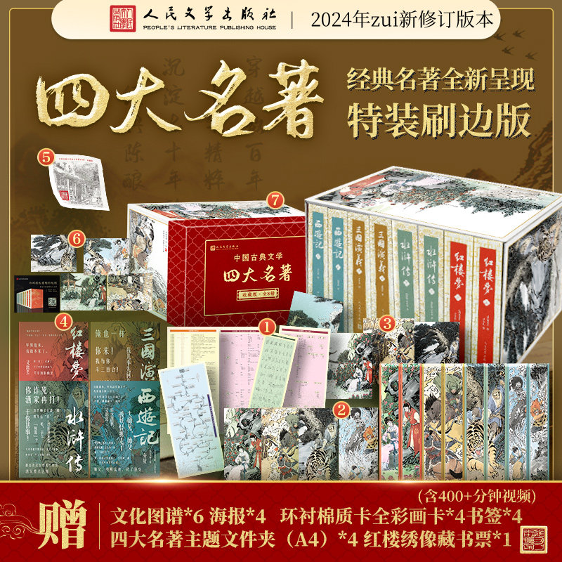 四大名著精装礼盒装人民文学