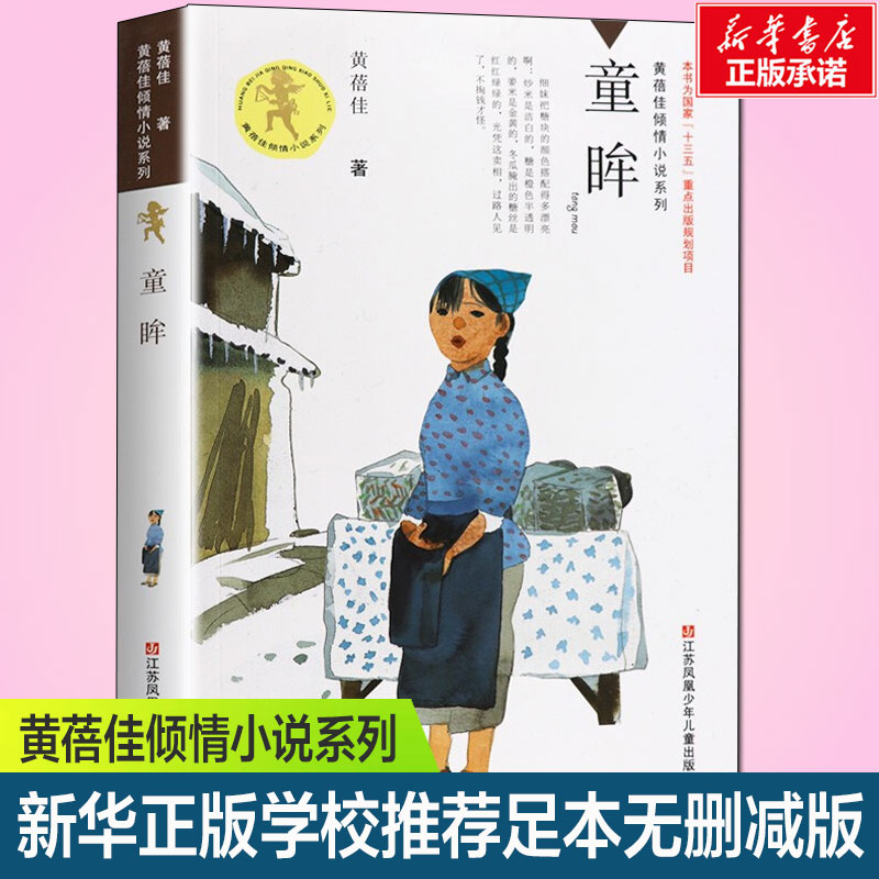 新华书店正版 儿童文学 文轩网