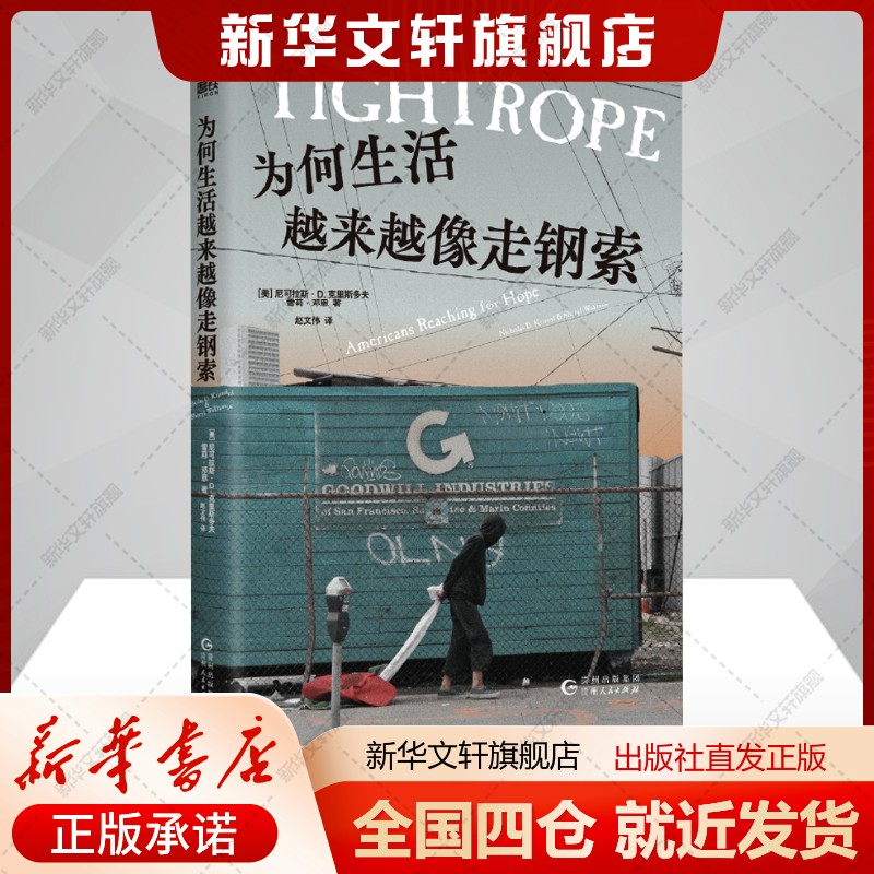 为何生活越来越像走钢索