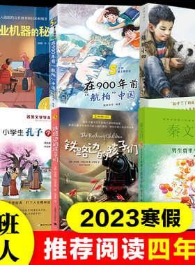 2023年百班千人寒假四年级必读