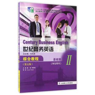 【新华文轩】基础篇2(第5版)/世纪商务英语-综合教程 编者:戴莹//郑琳靖|总主编:刘杰英 著作 正版书籍 新华书店旗舰店文轩官网