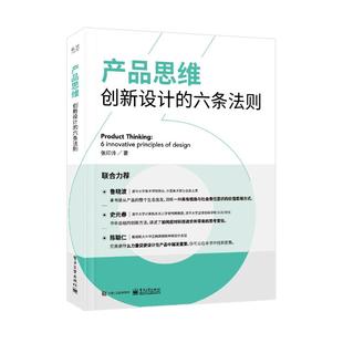 新华书店官网正版 全彩 张印帅 配色平面构成色彩设计 设计书籍 六条法则 著 产品思维 图书籍 创新设计 社 电子工业出版