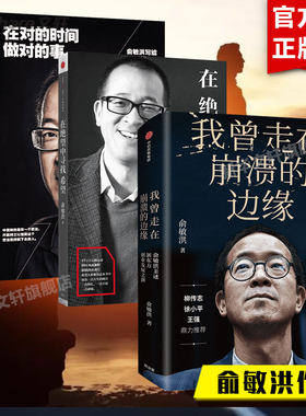 俞敏洪作品3册时间崩溃中信出版