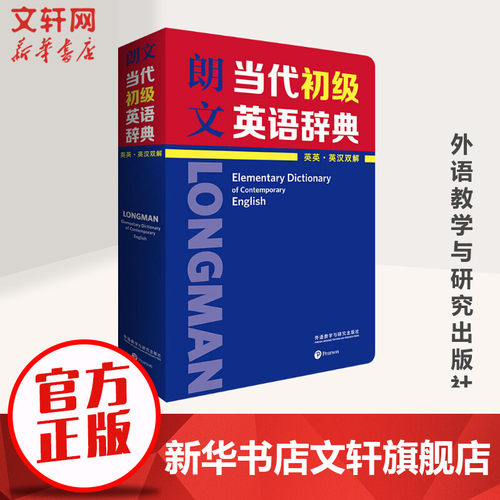 新华书店正版 英语工具书 文轩网