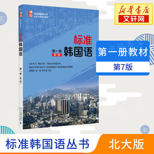 新版标准韩国语第8版专用