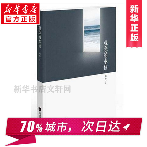 现货速发观念的水位刘瑜