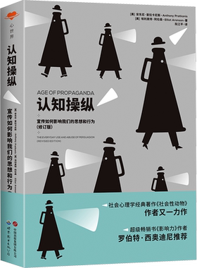 认知宣传如何影响我们的思想