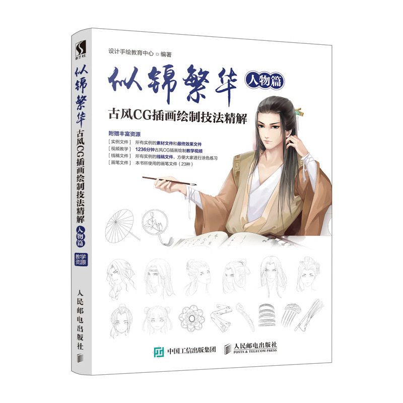 古风cg插画绘制技法精解 人物篇  赠送教学视频素材文件 古风绘画教程