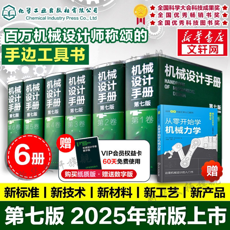 新华书店正版 机械工程 文轩网