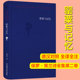 书籍小说畅销书 新华书店旗舰店文轩官网 罂粟与记忆 长篇诗歌正版 第2卷 保罗·策兰诗全集德国经典