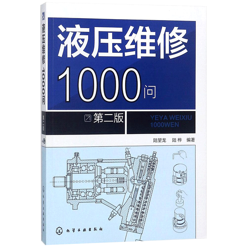 液压维修1000问 第2版陆望龙,陆桦 编著 正版书籍 新华书店旗舰店文轩官网 化学工业出版社