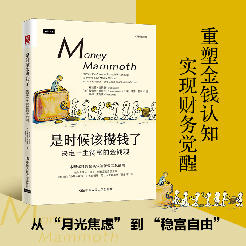 是时候该攒钱了:决定一生贫富的金钱观 重塑金钱认知 ,实现财务觉醒 构建财务安全感 帮你打通金钱认知的书