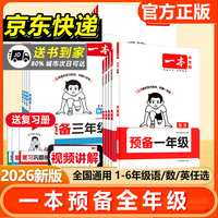 2026秋一本预备暑假衔接一年级二升三年级四五六年级上下册语文人教北师数学英语打卡规划预习笔记教材同步课堂笔记一起做暑假作业