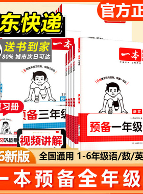 2026秋一本预备暑假衔接一年级二升三年级四五六年级上下册语文人教北师数学英语打卡规划预习笔记教材同步课堂笔记一起做暑假作业