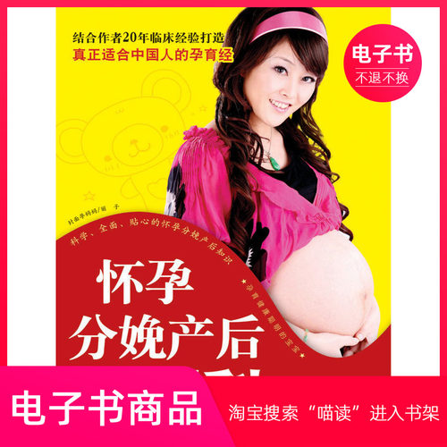 【电子书】怀孕分娩产后大百科