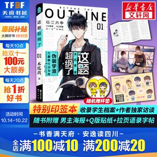 贴纸 许 这题超纲了小说正版 书预售晋江文学城校园青春言情小说畅销书 木瓜黄 拉页语录字帖 Q版 海报 特别印签本 新华文轩