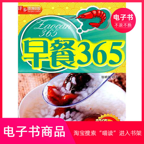 【电子书】早餐365