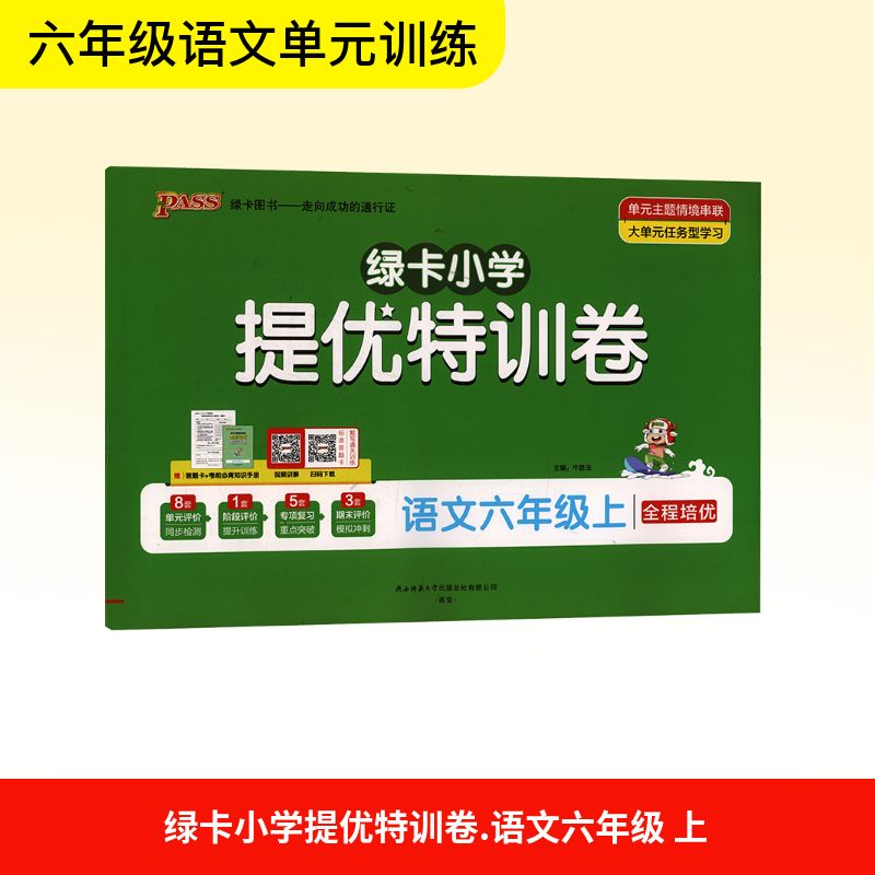 新华书店正版 小学语文单元测试 文轩网