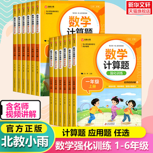 小学数学计算题强化训练一年级二年级三四五六年级下册人教版专项同步练习册应用题强化训练竖式脱式口算天天练每日一练寒假作业