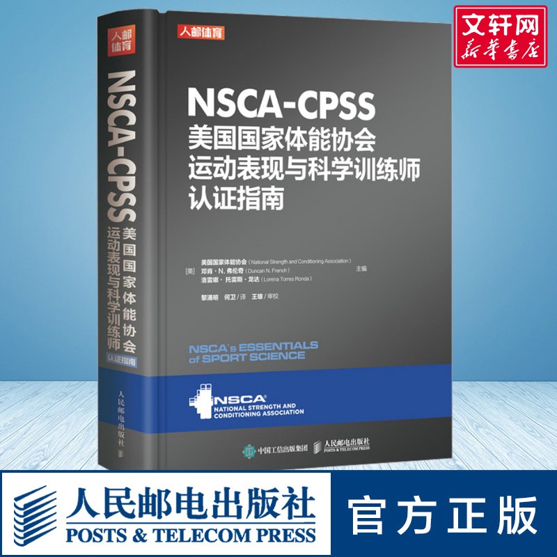 运动表现与科学训练师认证指南