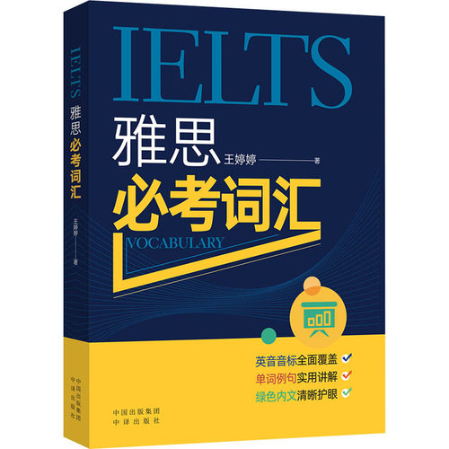 新华书店正版 外语－雅思 文轩网