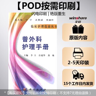(按需印刷POD版)普外科护理手册 李卡 正版书籍 新华书店旗舰店文轩官网 科学出版社