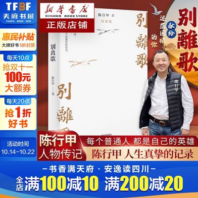 别离歌陈行甲在峡江的转弯处