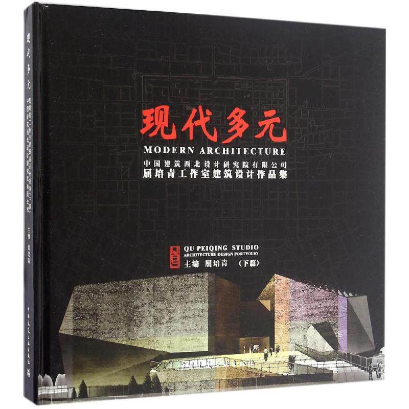 现代多元 屈培青主编 室内设计书籍入门自学土木工程设计建筑材料鲁班书毕业作品设计bim书籍专业技术人员继续教育书籍