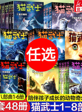 猫武士1-8部曲全套48册新华正版