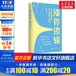 麻道明 中国宇航出版 社 涨停逻辑 书籍 内在规律 正版 新华书店旗舰店文轩官网 深度解析涨停背后