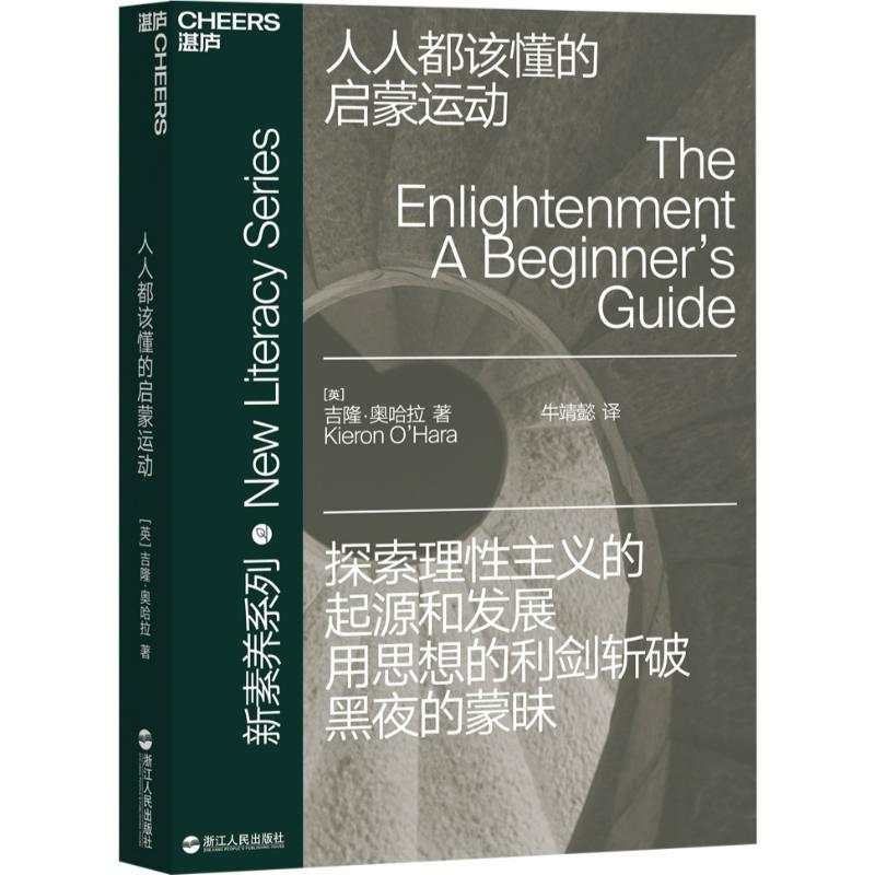 ÈËÈ˶¼¸Ã¶®µÄÆôÃÉÔ˶¯ ¼ªÂ¡¡¤°Â¹þÀ Öø Å£¾¸Ü² Òë Íâ¹úÕÜѧÉç¿Æ лªÊéµêÕý°æÍ¼Êé¼® Õã½ÈËÃñ³ö°æÉç ÎÄÐùÍø