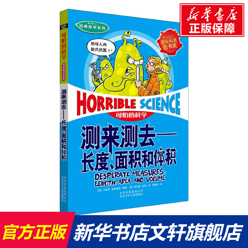 新华书店正版 少儿科普 文轩网