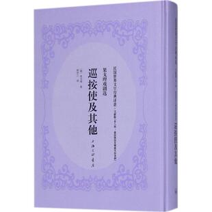 【新华文轩】巡按使及其他 文献版(俄)尼古拉·瓦西里耶维奇·果戈理(Nikolai Vasilievich Gogol) 著;耿济之 译