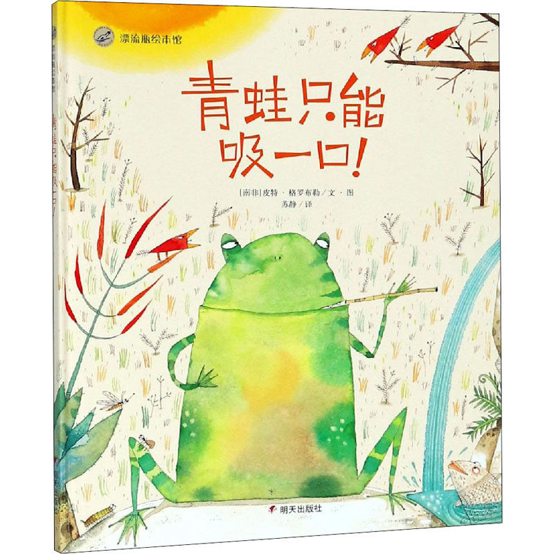青蛙只能吸一口!