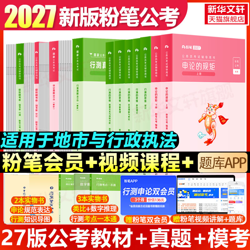 粉笔公考2026国省考公务员考试政治理论核心考点一本通考公资料国考省考国家公务员考试用书教材真题试卷申论和行测考公资料980
