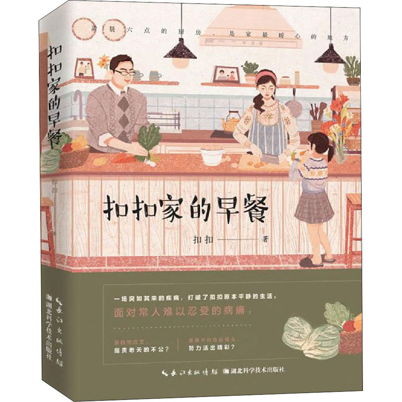 扣扣家的早餐 家常菜谱大全 养生烹饪书籍 减肥零食低卡减脂沙拉酱减肥早餐 代餐主食食谱 随园食单菜谱大全 新华书店正版图书