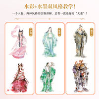 桃夭传 古风水彩人物插画设计技法 新华文轩正版书籍古风人物绘制技法故事插画设计案例创作技巧国风人物与场景 水彩水墨技法教程 thumbnail 4