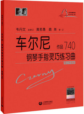 【新华文轩】车尔尼钢琴手指灵巧练习曲 作品740 修订升级版 (奥)卡尔·车尔尼(Carl Czerny) 正版书籍 新华书店旗舰店文轩官网