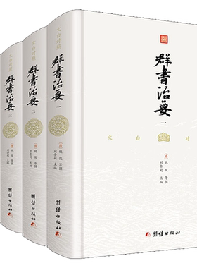 文白对照群书治要(5册) 团结出版社 正版书籍 新华书店旗舰店文轩官网