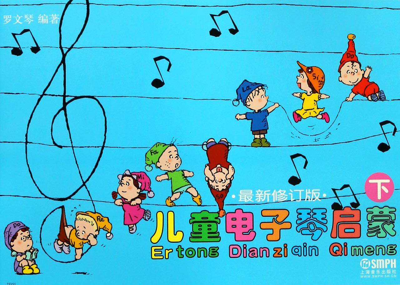 【新华文轩】儿童电子琴启蒙(上下册) 上海音乐出版社 著 正版书籍 新华书店旗舰店文轩官网 上海音乐出版社