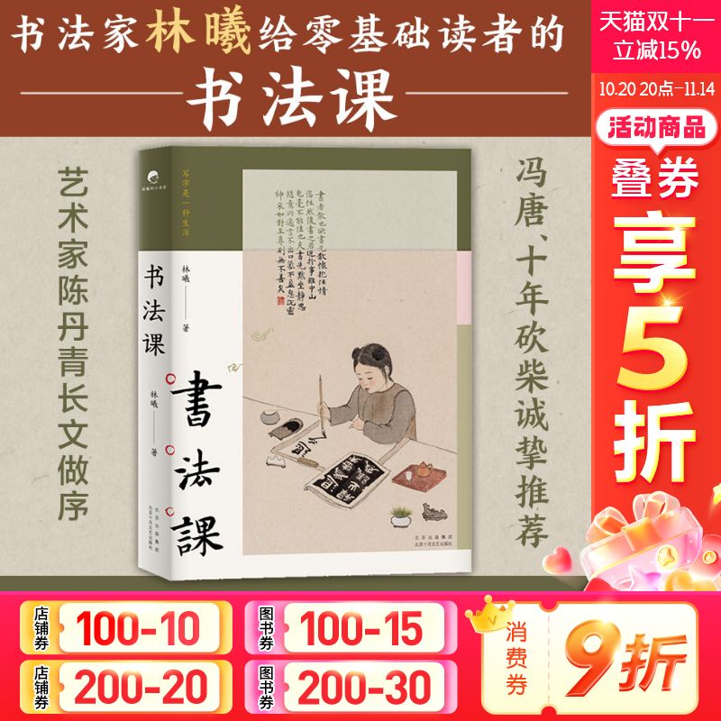 新华书店正版 书法理论 文轩网