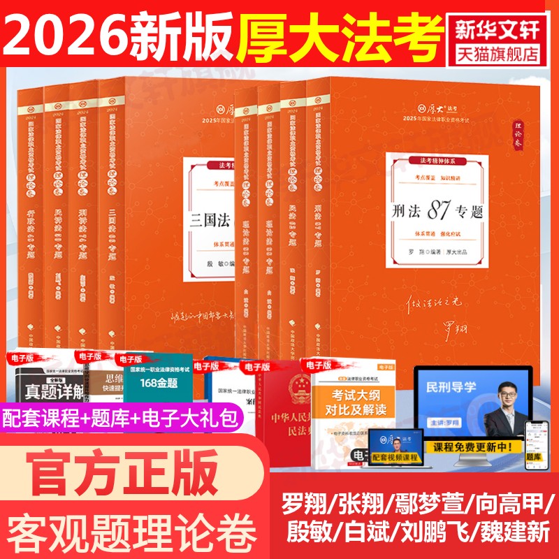 厚大司法考试教材理论真题背诵