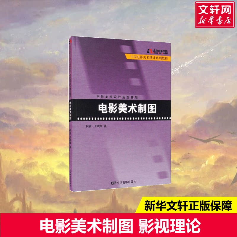 新华书店正版 影视理论 文轩网